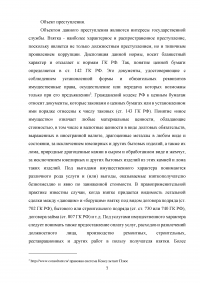 Уголовно-правовая характеристика получения взятки Образец 54486