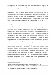 Уголовно-правовая характеристика получения взятки Образец 54487