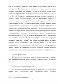 Уголовно-правовая характеристика получения взятки Образец 54488