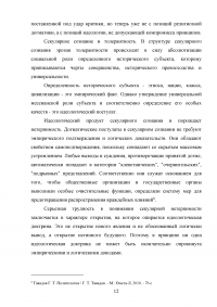 Толерантность и интолерантность в социальном взаимодействии Образец 54074