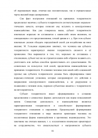 Толерантность и интолерантность в социальном взаимодействии Образец 54078