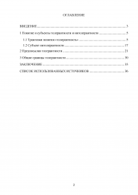 Толерантность и интолерантность в социальном взаимодействии Образец 54064