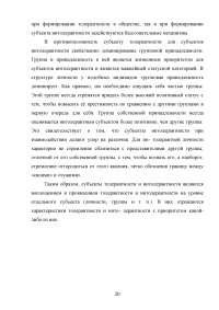 Толерантность и интолерантность в социальном взаимодействии Образец 54082