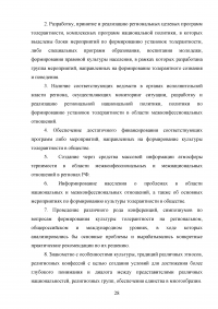 Толерантность и интолерантность в социальном взаимодействии Образец 54090