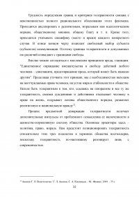 Толерантность и интолерантность в социальном взаимодействии Образец 54094