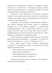 Толерантность и интолерантность в социальном взаимодействии Образец 54066