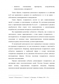 Толерантность и интолерантность в социальном взаимодействии Образец 54070