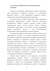 Финансовое регулирование в современной рыночной экономике Образец 54021