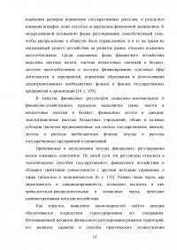 Финансовое регулирование в современной рыночной экономике Образец 54025