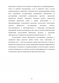 Финансовое регулирование в современной рыночной экономике Образец 54029