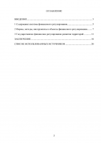 Финансовое регулирование в современной рыночной экономике Образец 54012