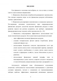 Финансовое регулирование в современной рыночной экономике Образец 54013