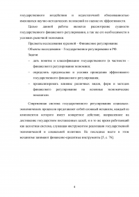 Финансовое регулирование в современной рыночной экономике Образец 54014