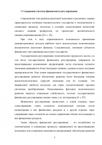 Финансовое регулирование в современной рыночной экономике Образец 54015