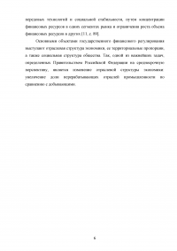 Финансовое регулирование в современной рыночной экономике Образец 54016