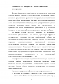 Финансовое регулирование в современной рыночной экономике Образец 54017