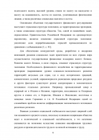 Финансовое регулирование в современной рыночной экономике Образец 54019