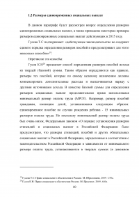 Единовременные социальные выплаты: виды, размеры, правовые основы назначения Образец 53789