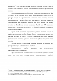 Единовременные социальные выплаты: виды, размеры, правовые основы назначения Образец 53790