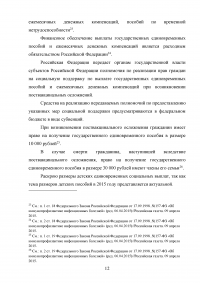 Единовременные социальные выплаты: виды, размеры, правовые основы назначения Образец 53791