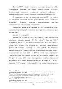 Единовременные социальные выплаты: виды, размеры, правовые основы назначения Образец 53792