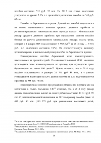 Единовременные социальные выплаты: виды, размеры, правовые основы назначения Образец 53793