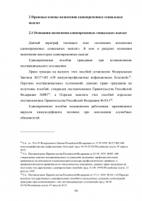 Единовременные социальные выплаты: виды, размеры, правовые основы назначения Образец 53795