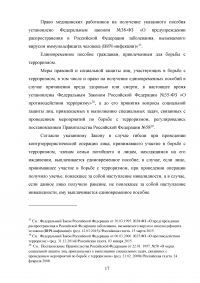 Единовременные социальные выплаты: виды, размеры, правовые основы назначения Образец 53796