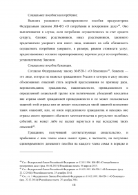 Единовременные социальные выплаты: виды, размеры, правовые основы назначения Образец 53797