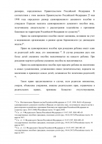 Единовременные социальные выплаты: виды, размеры, правовые основы назначения Образец 53798