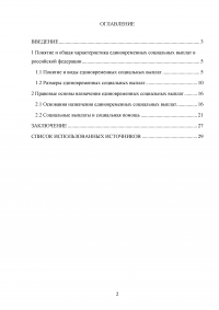 Единовременные социальные выплаты: виды, размеры, правовые основы назначения Образец 53781