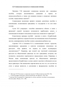 Единовременные социальные выплаты: виды, размеры, правовые основы назначения Образец 53800