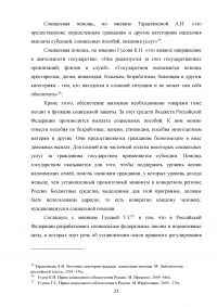 Единовременные социальные выплаты: виды, размеры, правовые основы назначения Образец 53802