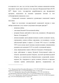 Единовременные социальные выплаты: виды, размеры, правовые основы назначения Образец 53803