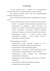 Единовременные социальные выплаты: виды, размеры, правовые основы назначения Образец 53806