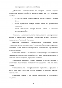 Единовременные социальные выплаты: виды, размеры, правовые основы назначения Образец 53807