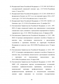 Единовременные социальные выплаты: виды, размеры, правовые основы назначения Образец 53809