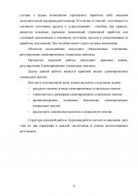 Единовременные социальные выплаты: виды, размеры, правовые основы назначения Образец 53783