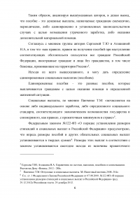 Единовременные социальные выплаты: виды, размеры, правовые основы назначения Образец 53785