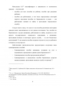 Единовременные социальные выплаты: виды, размеры, правовые основы назначения Образец 53787