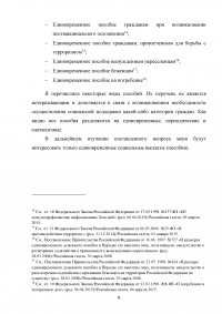 Единовременные социальные выплаты: виды, размеры, правовые основы назначения Образец 53788