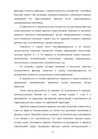 Экономическая безопасность в транспортно-логистической сфере Образец 54704