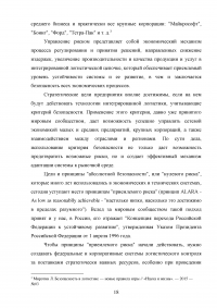 Экономическая безопасность в транспортно-логистической сфере Образец 54710