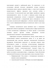 Экономическая безопасность в транспортно-логистической сфере Образец 54712