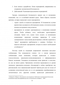 Экономическая безопасность в транспортно-логистической сфере Образец 54713