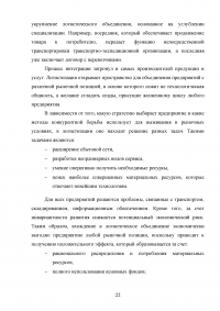 Экономическая безопасность в транспортно-логистической сфере Образец 54714