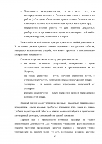 Экономическая безопасность в транспортно-логистической сфере Образец 54722