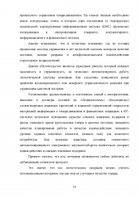 Экономическая безопасность в транспортно-логистической сфере Образец 54723