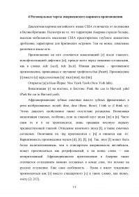 Американский произносительный стандарт и региональные типы произношения Образец 53683