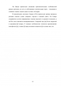 Американский произносительный стандарт и региональные типы произношения Образец 53684